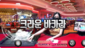 크라운