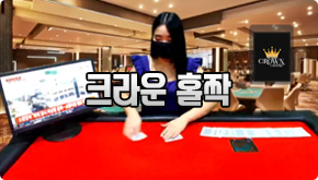 크라운